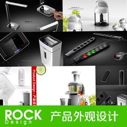 洛客设计 多领域产品创新解决方案